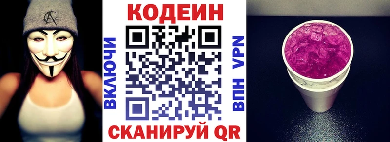 Codein напиток Lean (лин)  Купить  Дивногорск 